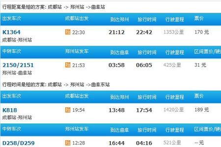 兖州到东营的火车时刻表