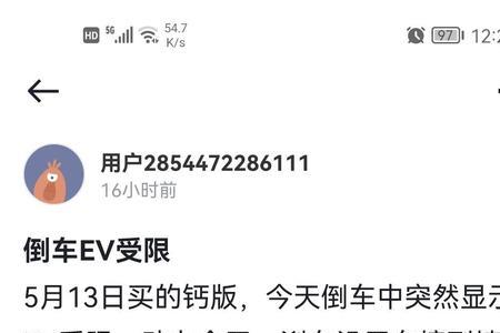 比亚迪秦ev受限但是可以充电