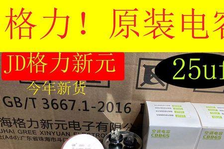 格力kfr26gw压缩机电容是多少uf