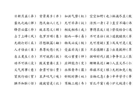 六字句成语