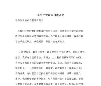 初中孩子的优点怎么写