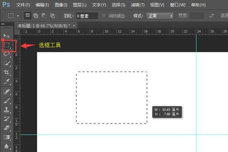 矩形选框工具为什么不是矩形