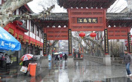 夫子庙和江南贡院哪个值得去