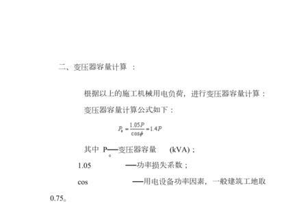 施工现场临时用电电缆计算方法