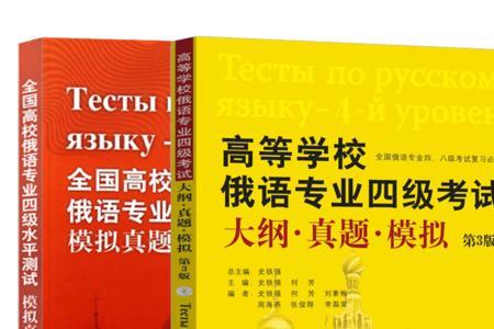怎么样一个月过俄语四级