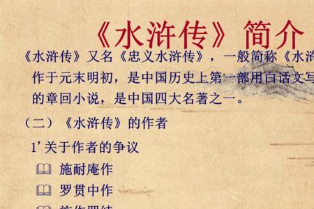 水浒传排名第三什么梗