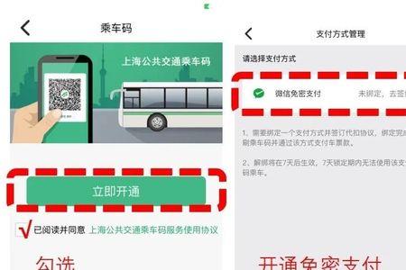 公交车免密支付怎么开通