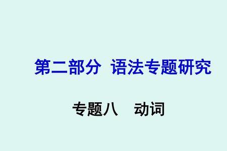 什么的扇动填动词