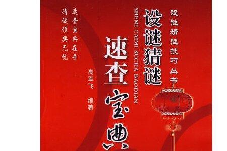 谜底是欠字的谜面