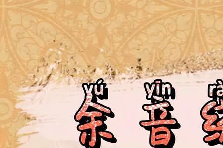 余音绕梁故事梗概20字