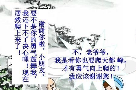 爬天都峰想对小女孩说什么