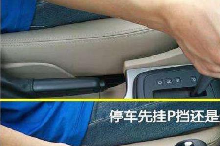 等红绿灯是挂p挡还是电子手刹