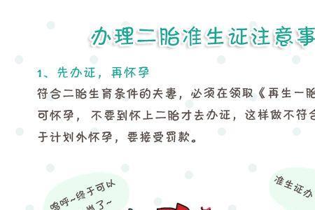 2个女孩的二胎办准生证吗