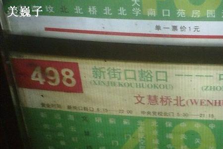 北京公交620是否停运