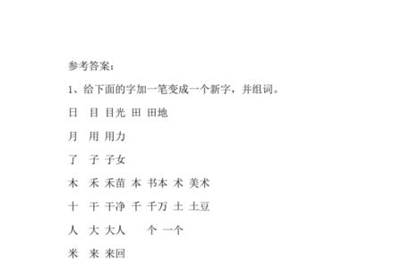 爷字加一笔正确答案
