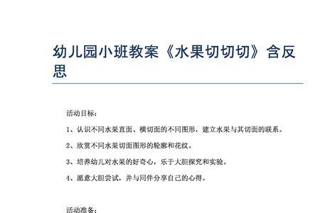 洗水果教案怎么写