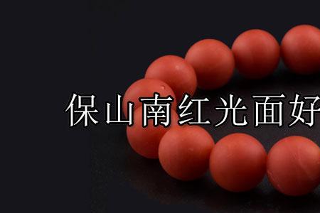 保山南红无裂正常吗