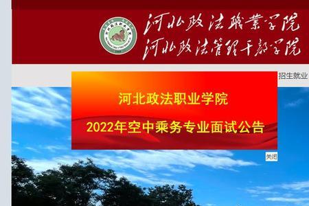 政法职业学院有前途吗
