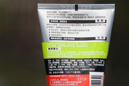 火山泥配料表