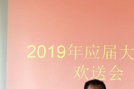 村委会大学生欢送会主持稿
