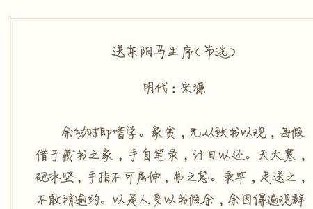 送东阳马生序是写给谁的