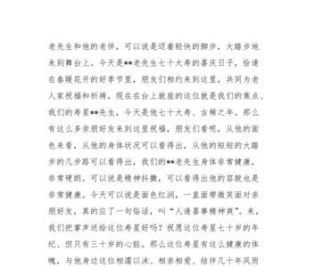儿媳对70岁公公寿宴的主持词