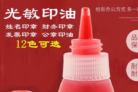 光敏印油味道有毒吗