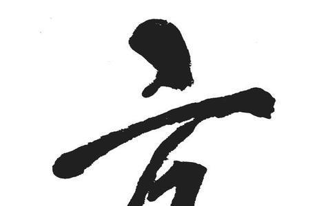 言字旁一个亢读什么