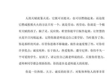 批评学生的评语