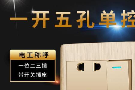 安装开关插座需要原来的电工吗