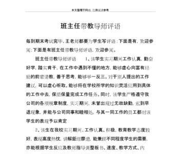 助理带教评语