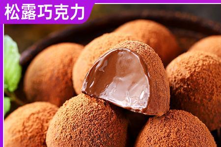 黑松露和松露巧克力的区别