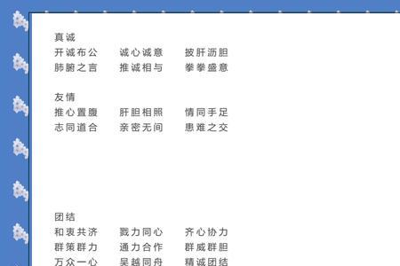 开心换词语意思不变