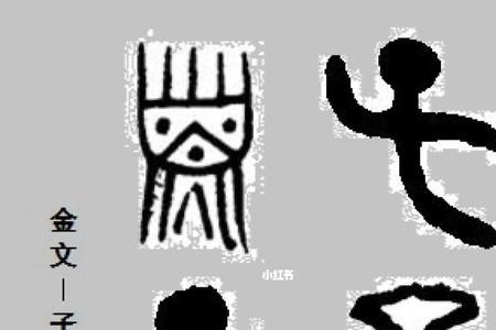 子字相反的字