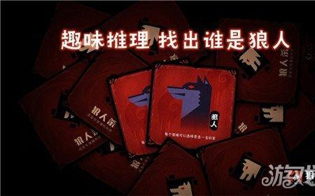 狼人杀法官主持流程