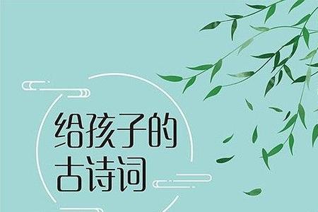 思念孩子的古诗词