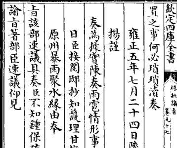 奉渎的意思