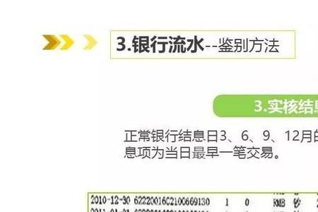为什么大公司查员工流水
