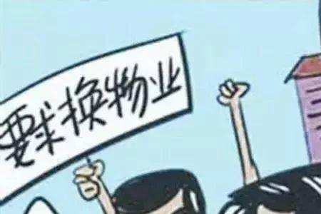 物业私自进入业主家怎么投诉