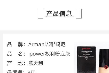 阿玛尼粉底液红标掉漆吗