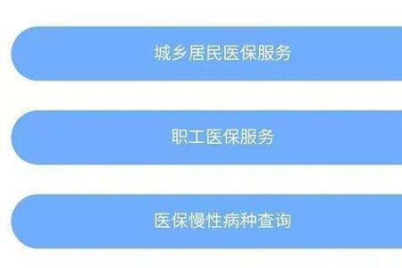 安徽医保年限查询怎么查