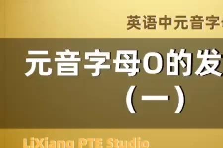 ago和home中的o发音一样吗