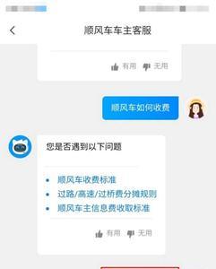 哈啰顺风车能提前去接乘客吗