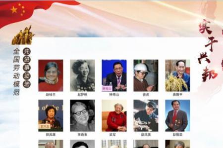 全国劳动模范人物和事迹