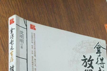 做男人就一定要拿得起放得下
