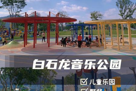 白石龙音乐主题公园几点关门