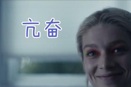 亢奋奈特喜欢茱儿吗