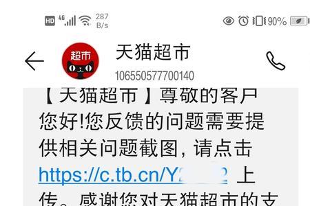 天猫超市赔付卡有效期多久