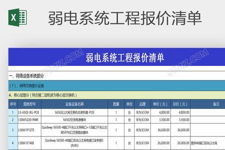弱电投标项目清单怎么做