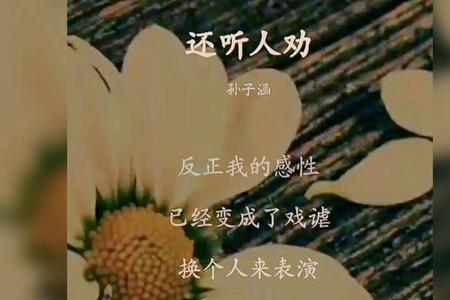 劝人离开的歌曲